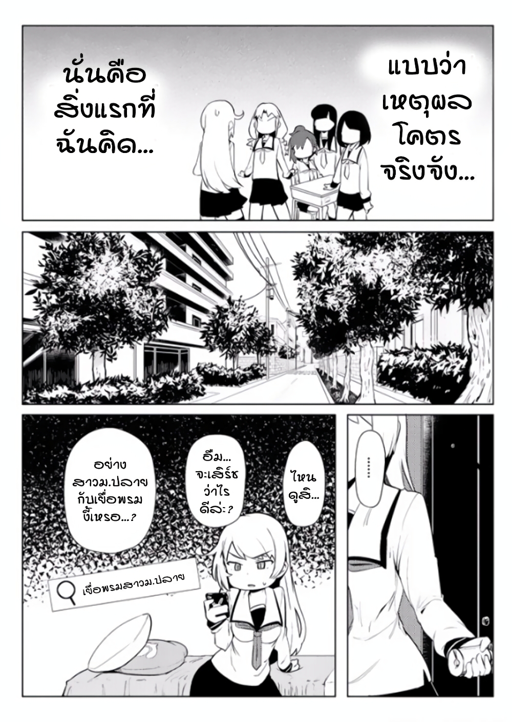 The World of Moral Reversal page 11