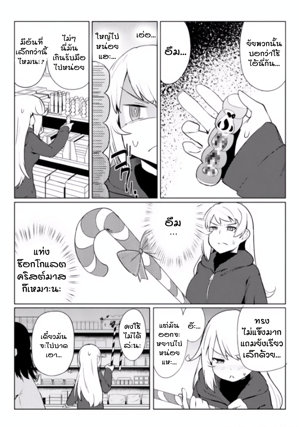 The World of Moral Reversal page 16