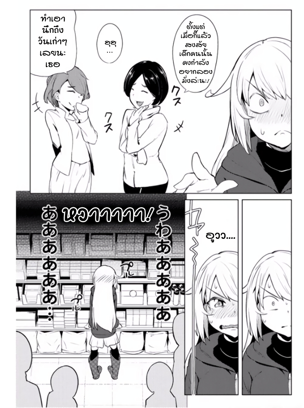 The World of Moral Reversal page 18