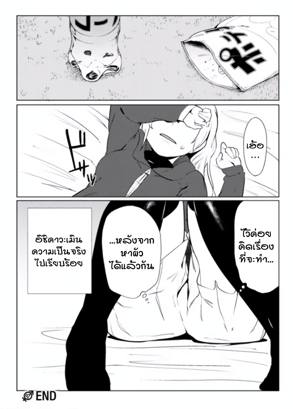 The World of Moral Reversal page 21