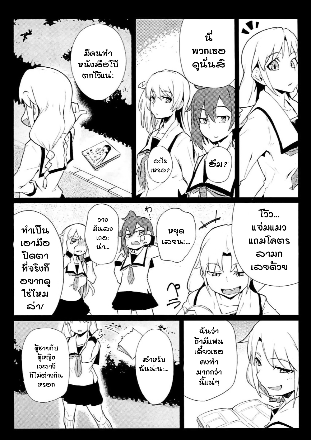 The World of Moral Reversal page 2