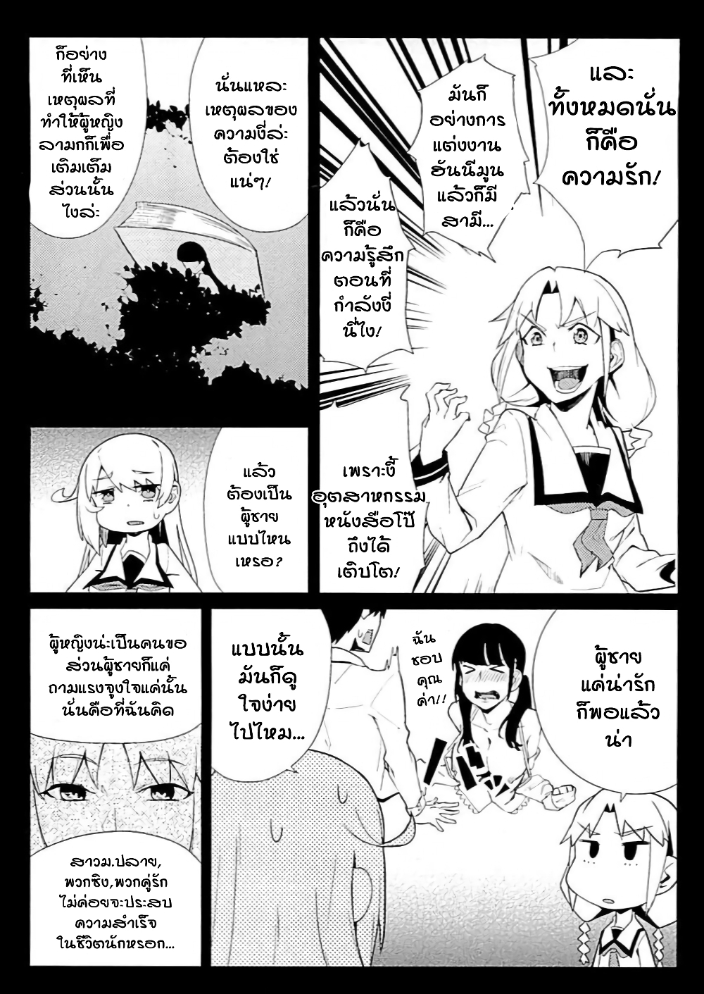 The World of Moral Reversal page 3