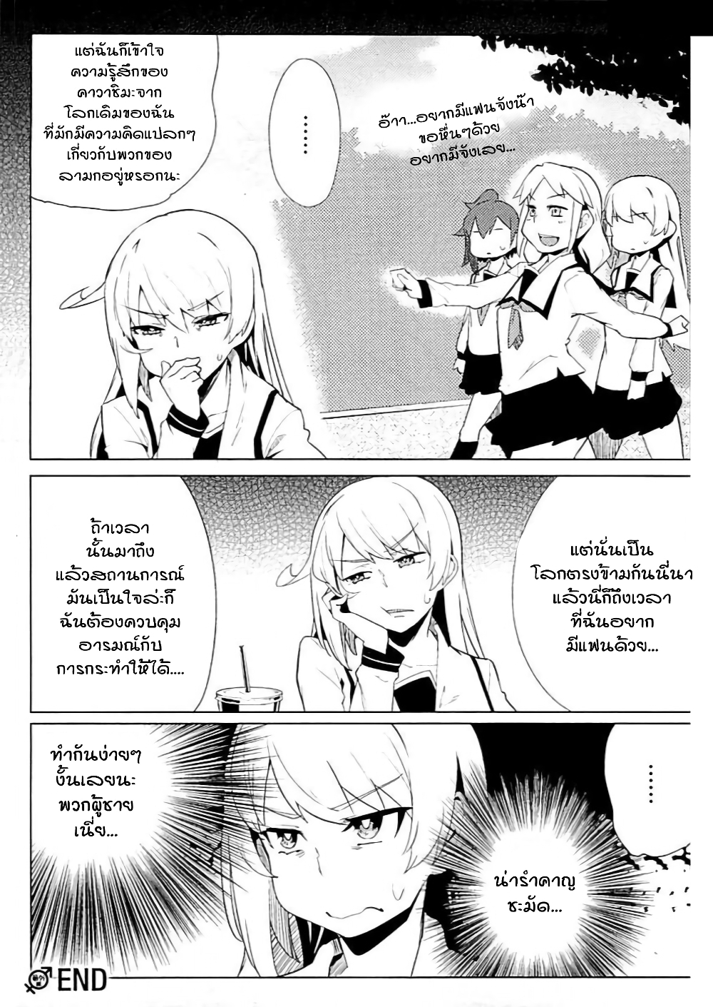 The World of Moral Reversal page 4