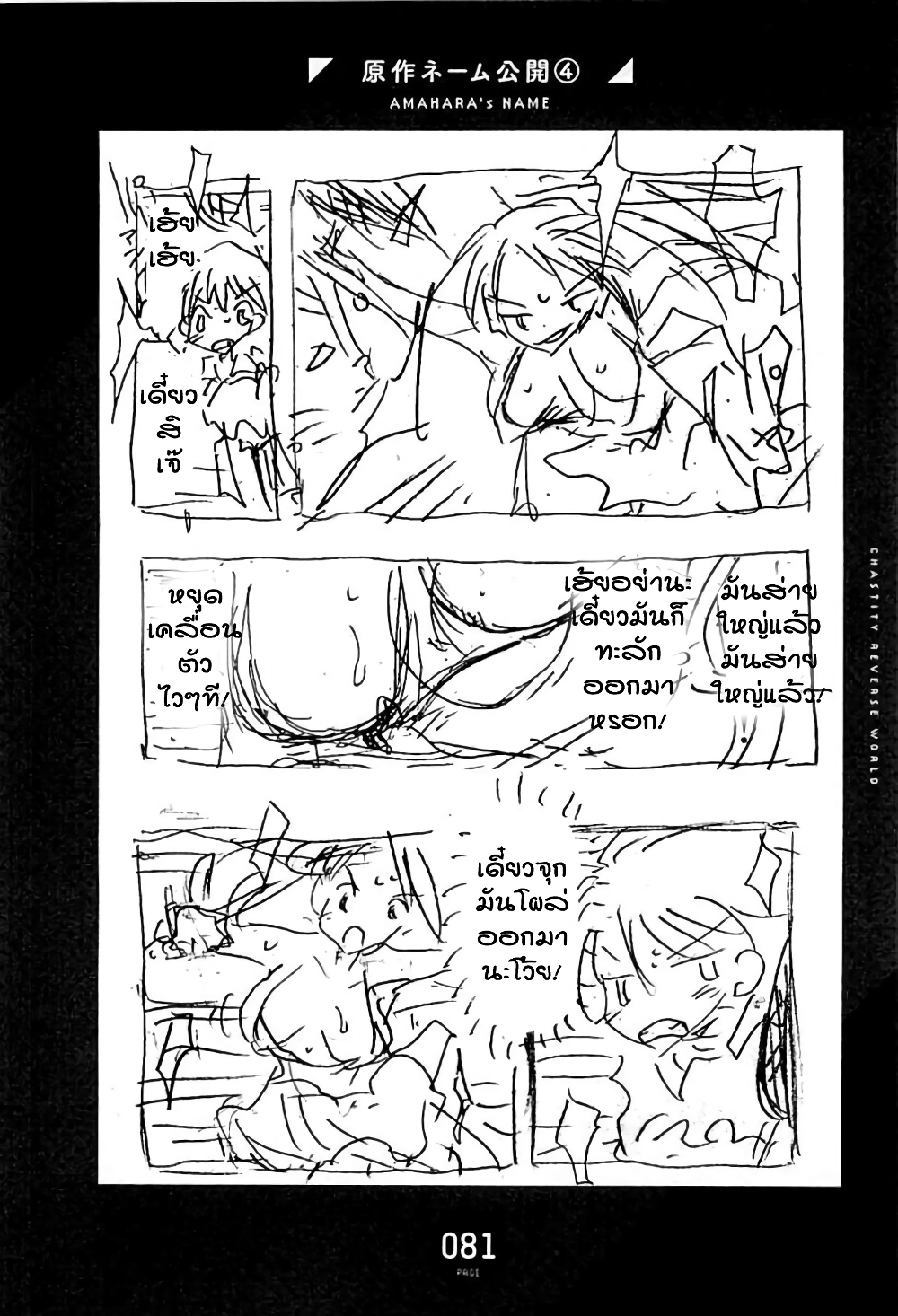 The World of Moral Reversal page 6