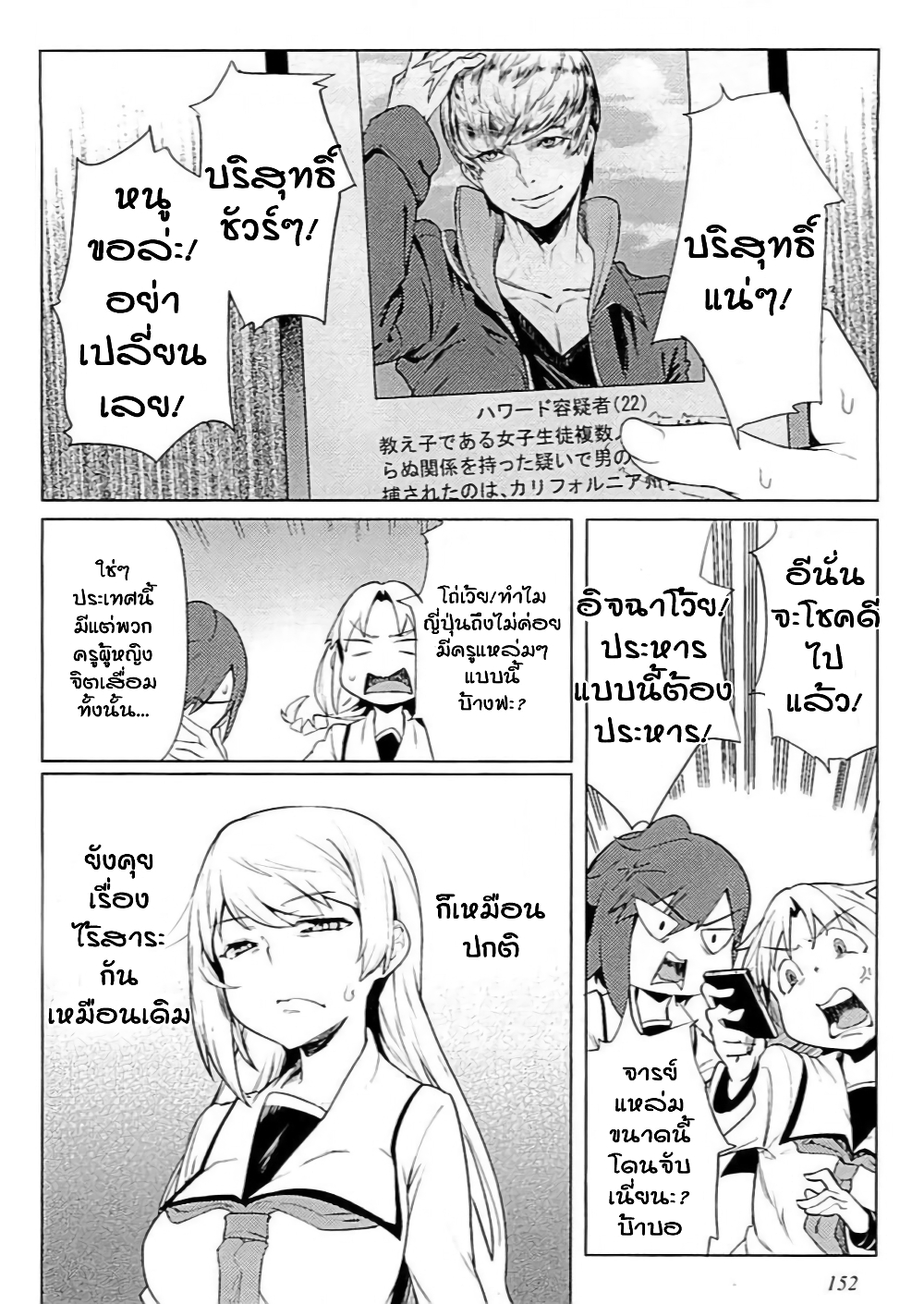 The World of Moral Reversal page 2