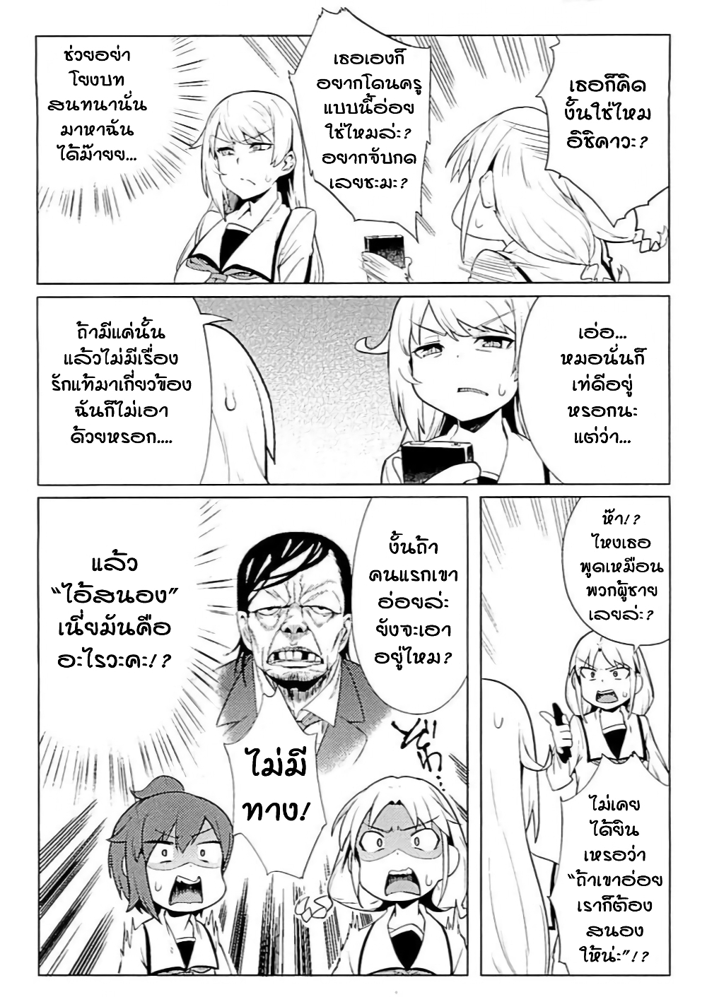 The World of Moral Reversal page 4