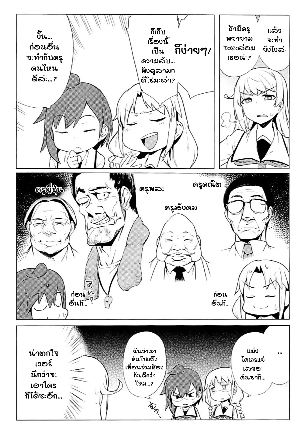 The World of Moral Reversal page 5