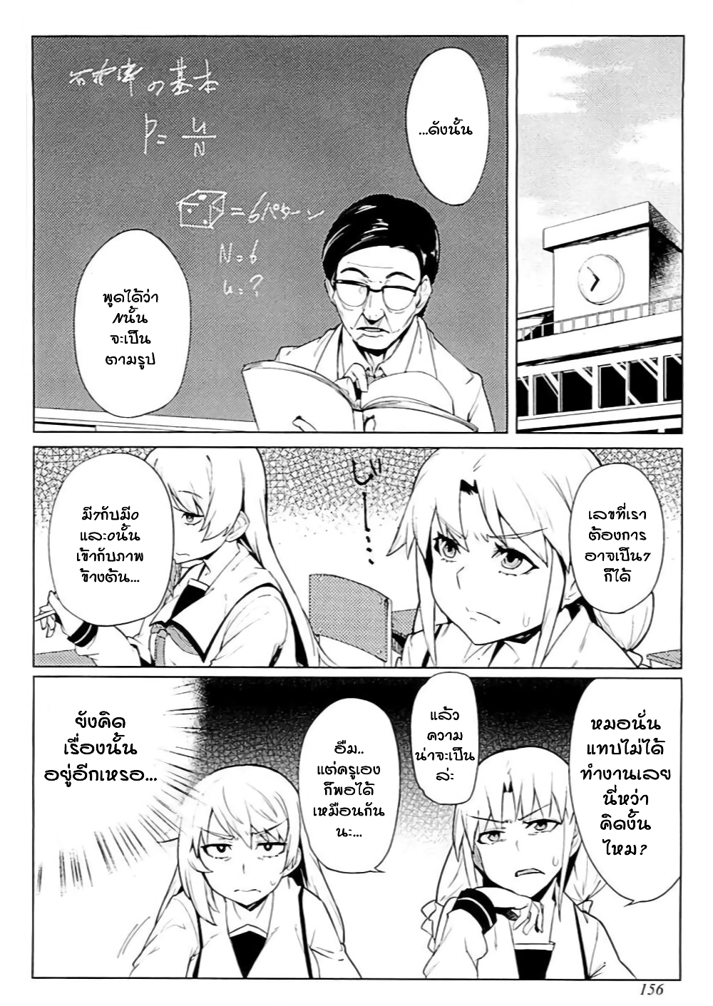 The World of Moral Reversal page 6