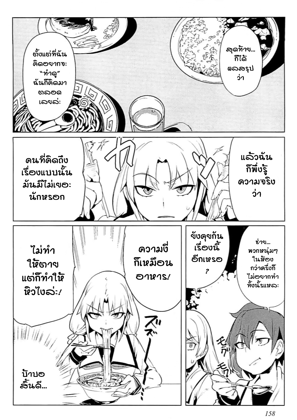 The World of Moral Reversal page 8