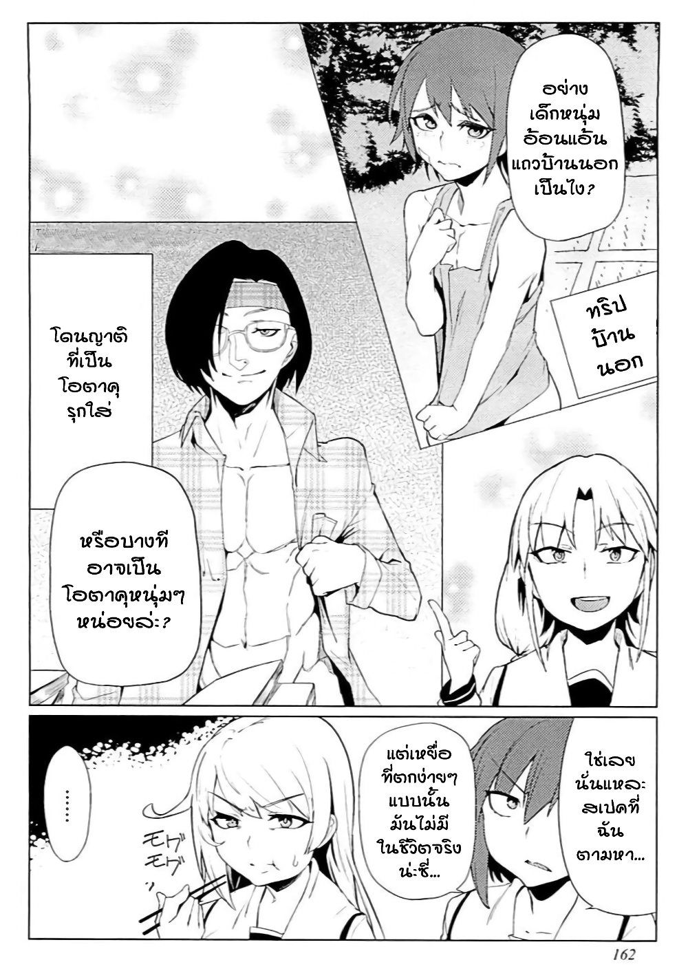 The World of Moral Reversal page 12