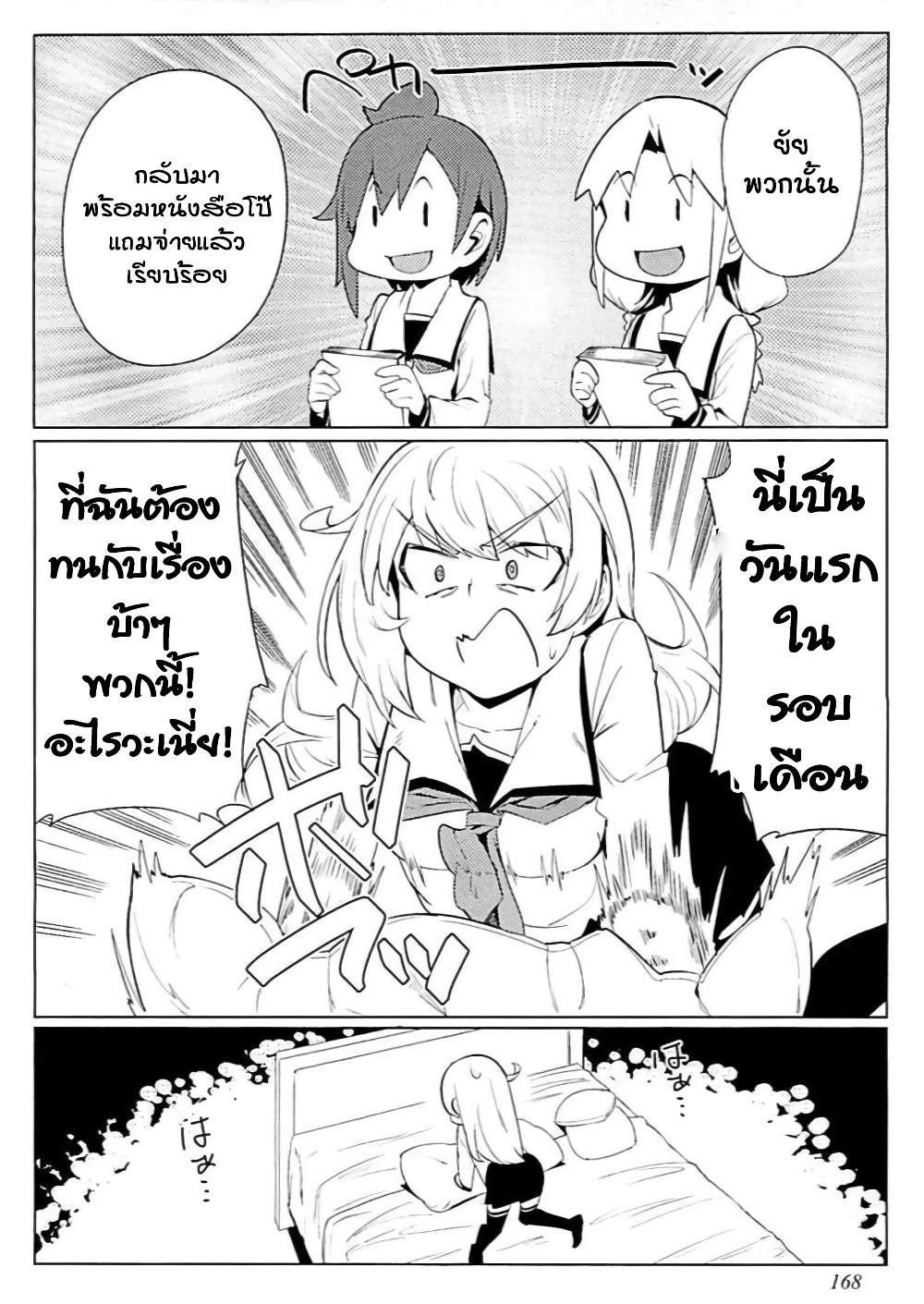 The World of Moral Reversal page 18