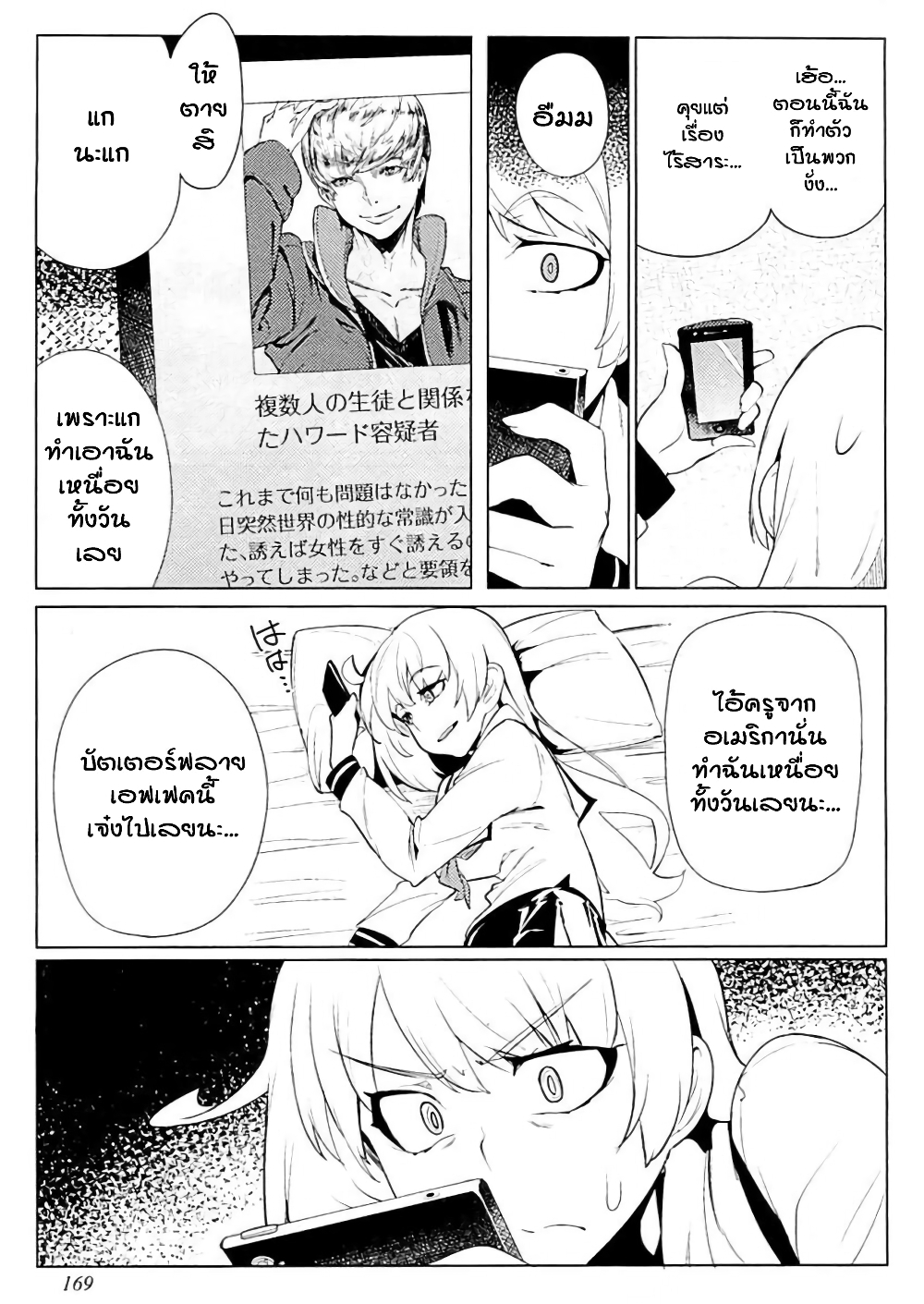 The World of Moral Reversal page 19