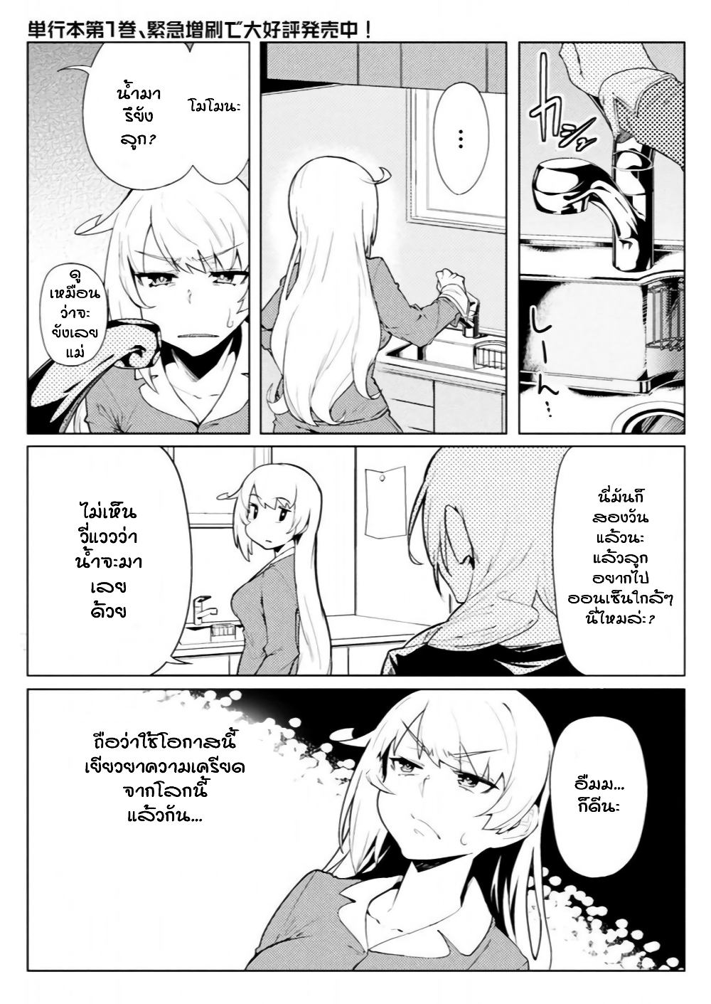 The World of Moral Reversal page 2