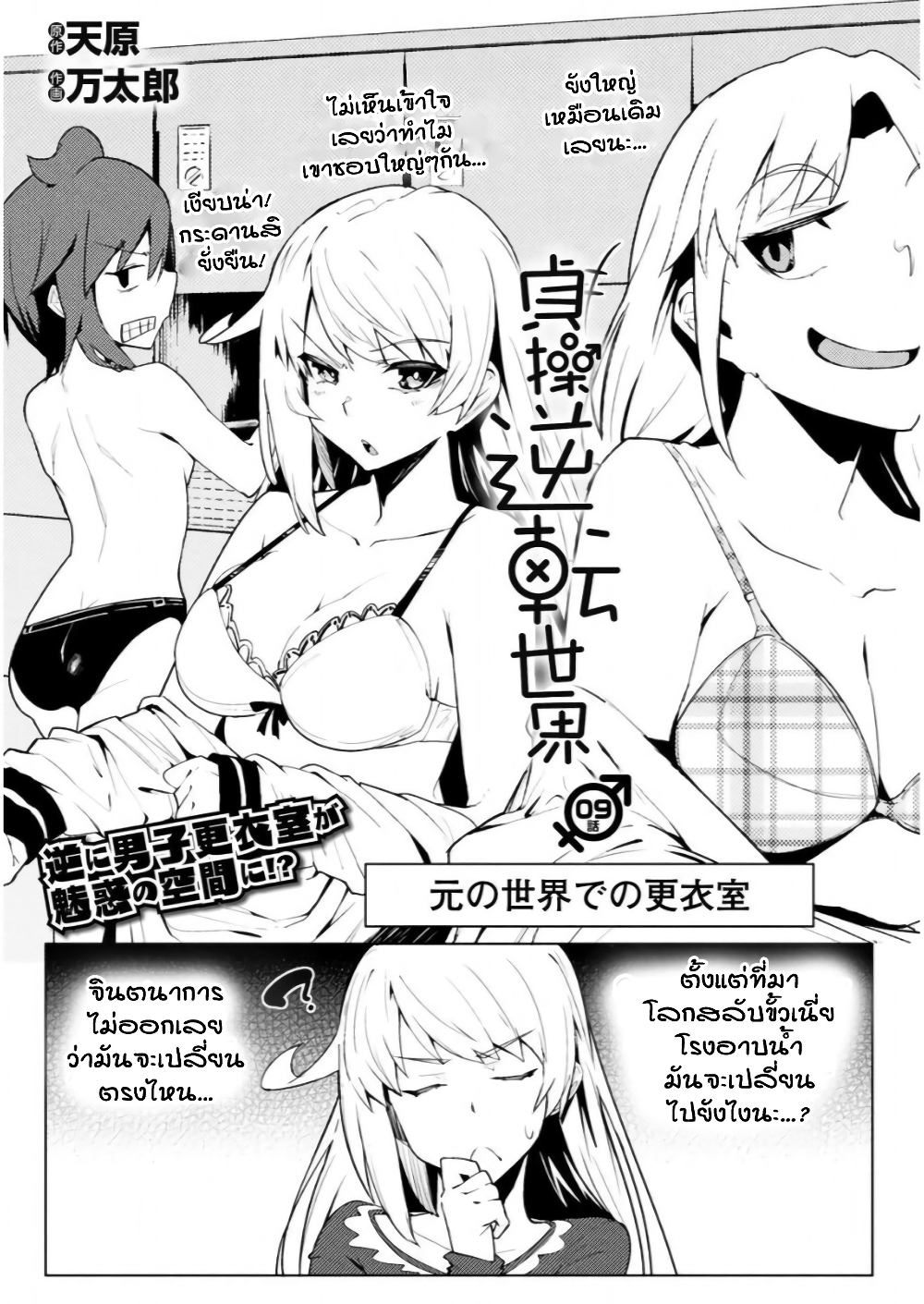 The World of Moral Reversal page 3