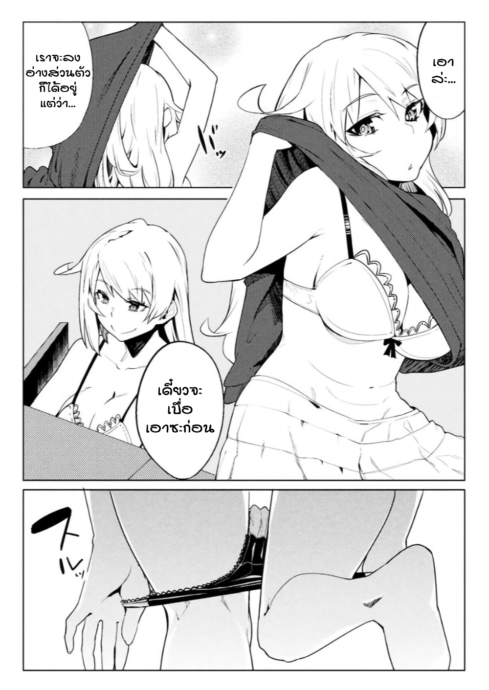The World of Moral Reversal page 5