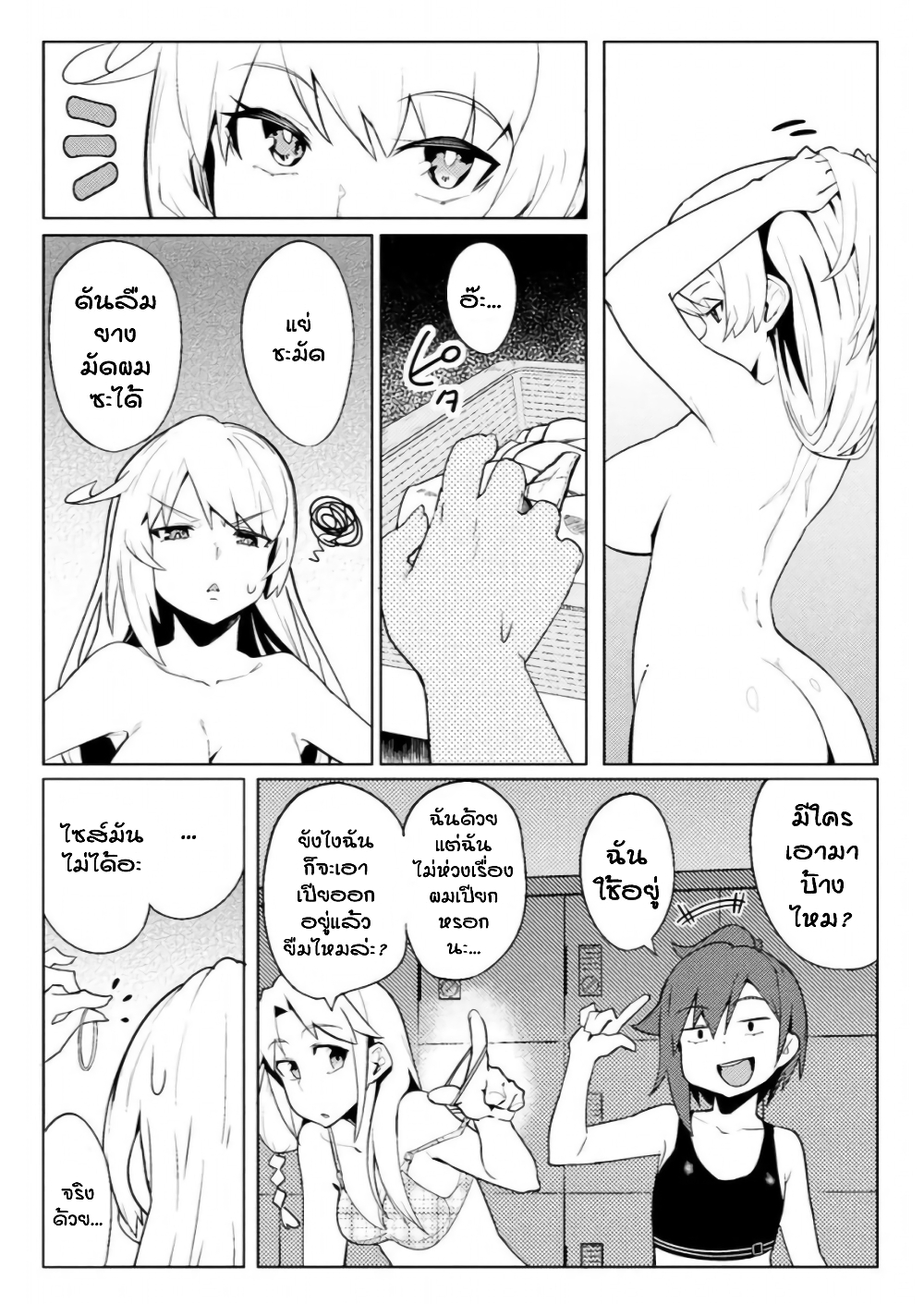 The World of Moral Reversal page 6