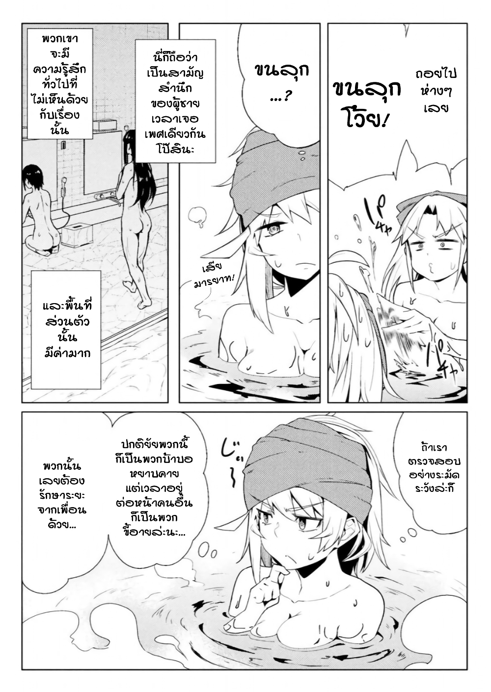 The World of Moral Reversal page 12