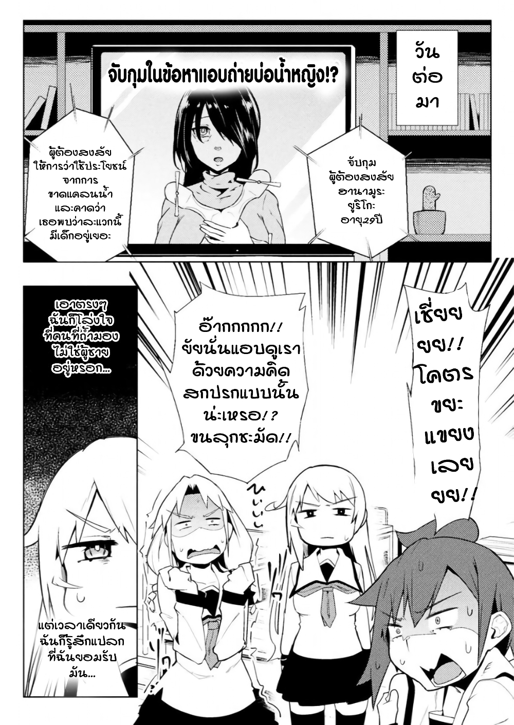 The World of Moral Reversal page 21
