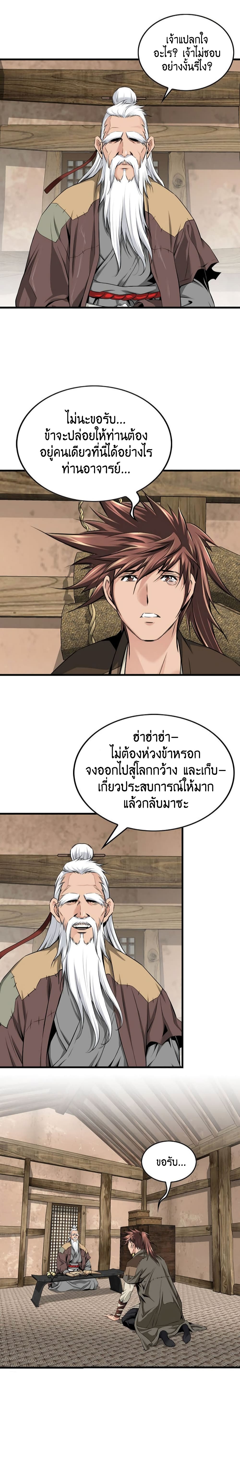 The World’s Best Sect of Dependency page 4