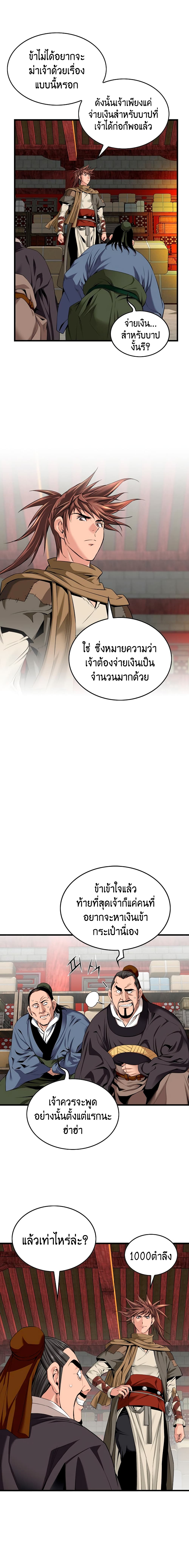 The World’s Best Sect of Dependency page 3