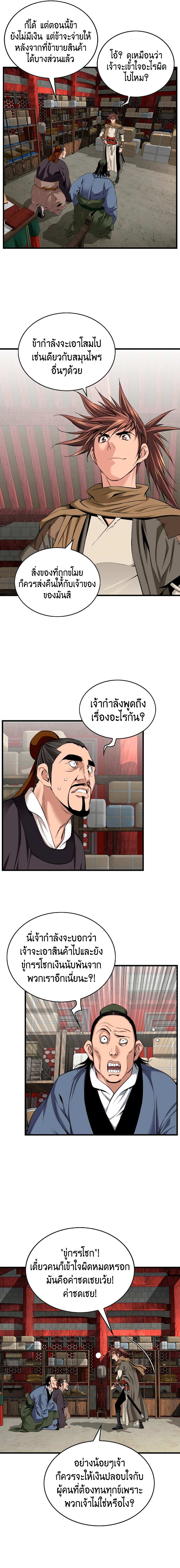 The World’s Best Sect of Dependency page 4