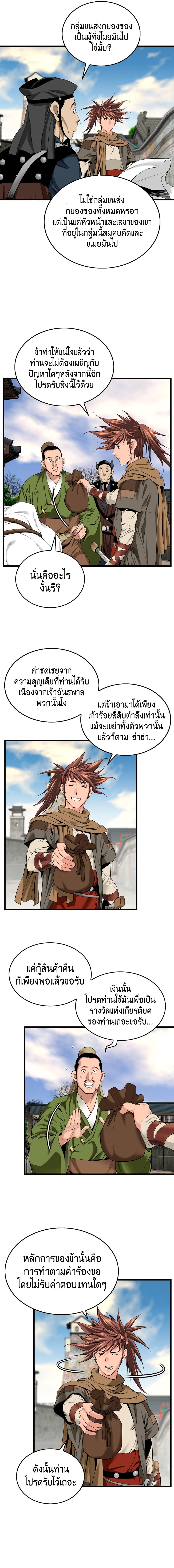 The World’s Best Sect of Dependency page 8