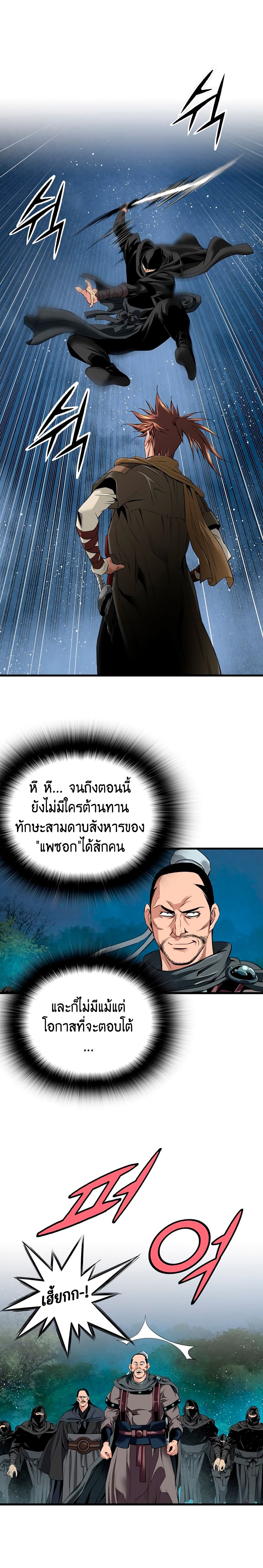 The World’s Best Sect of Dependency page 2