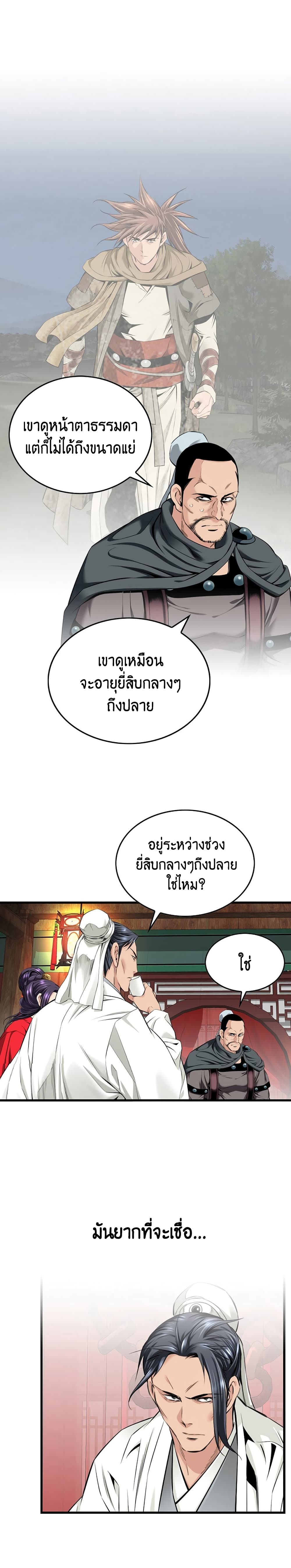 The World’s Best Sect of Dependency page 2