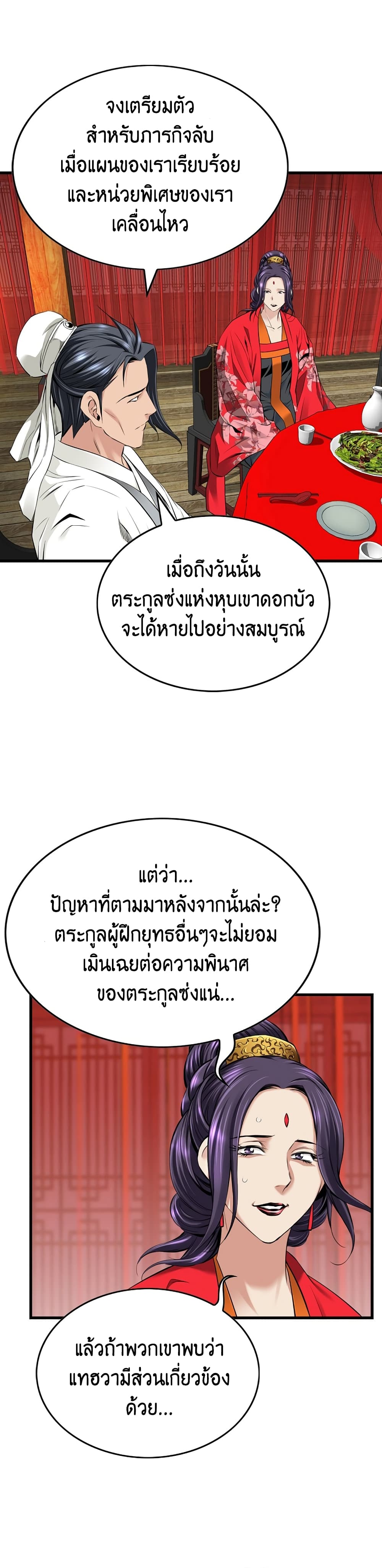 The World’s Best Sect of Dependency page 7
