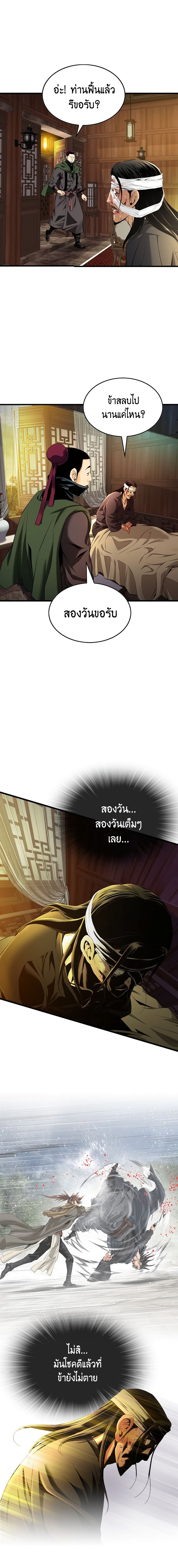 The World’s Best Sect of Dependency page 3