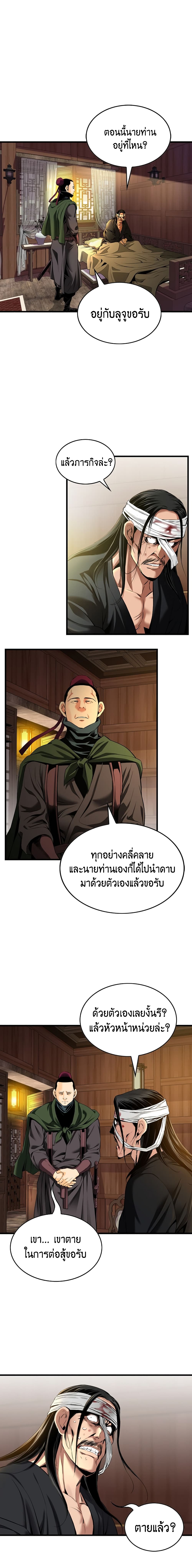 The World’s Best Sect of Dependency page 4
