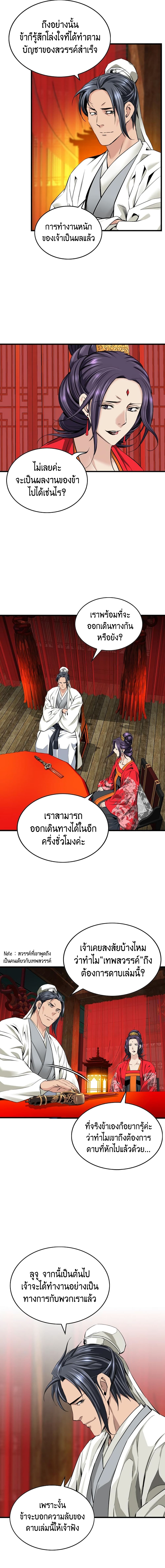 The World’s Best Sect of Dependency page 6