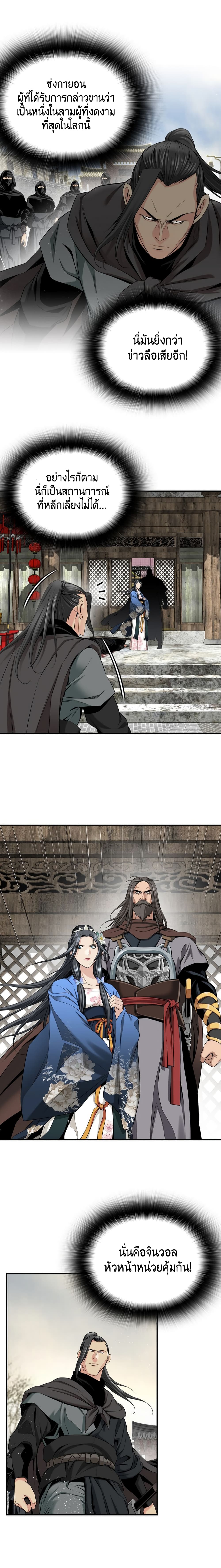 The World’s Best Sect of Dependency page 10