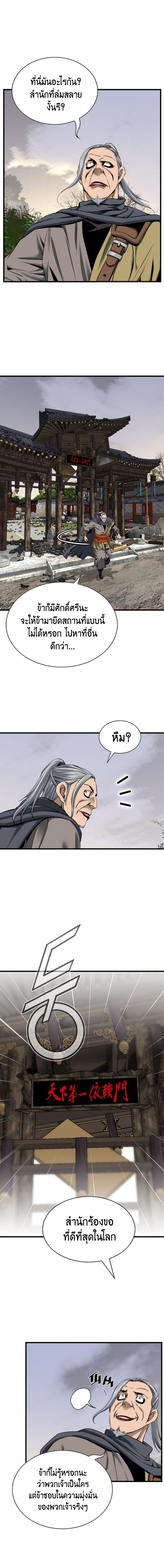 The World’s Best Sect of Dependency page 7