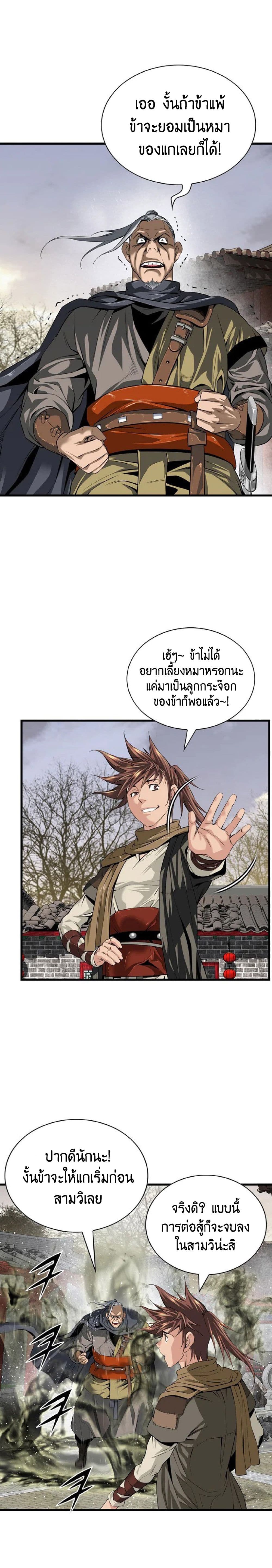 The World’s Best Sect of Dependency page 6