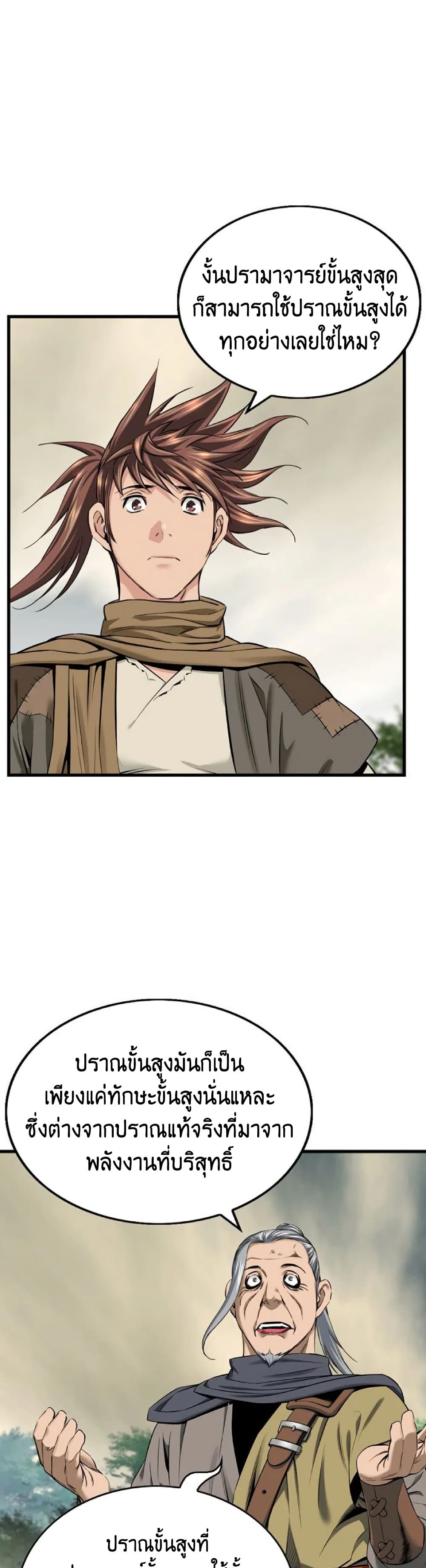 The World’s Best Sect of Dependency page 10