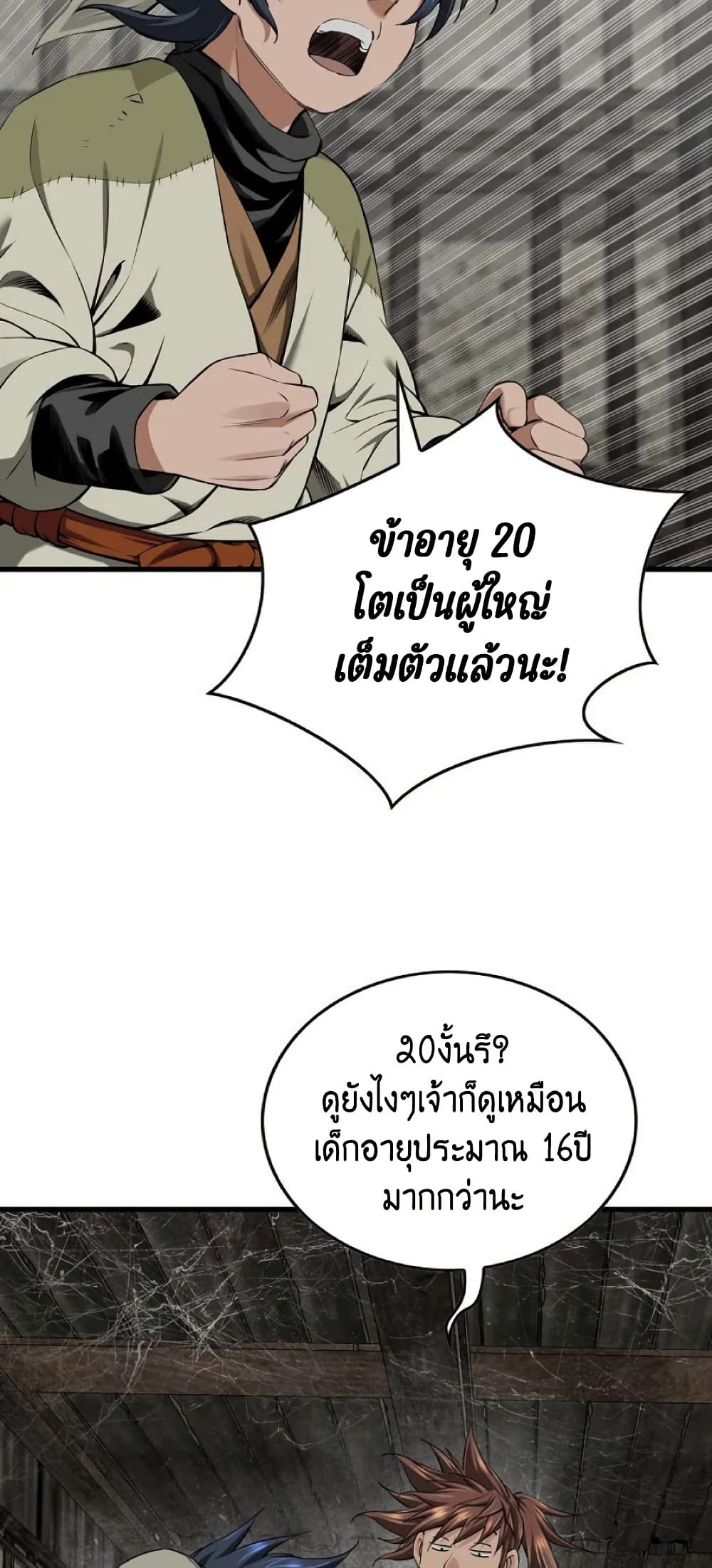 The World’s Best Sect of Dependency page 8