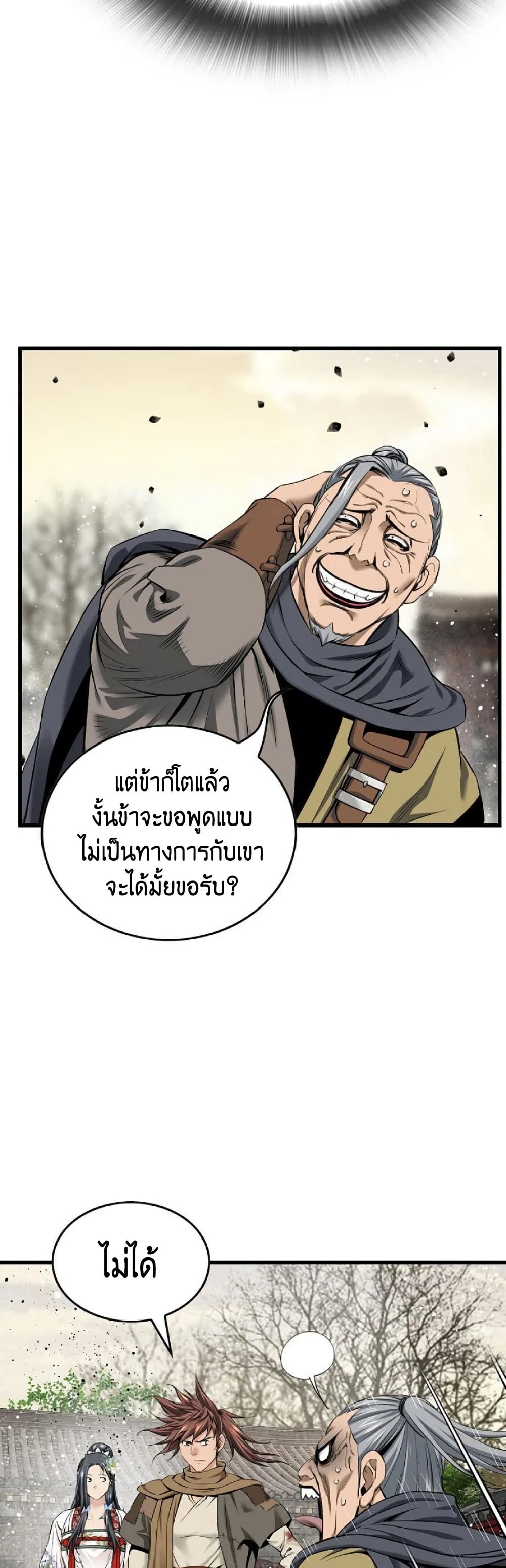The World’s Best Sect of Dependency page 8
