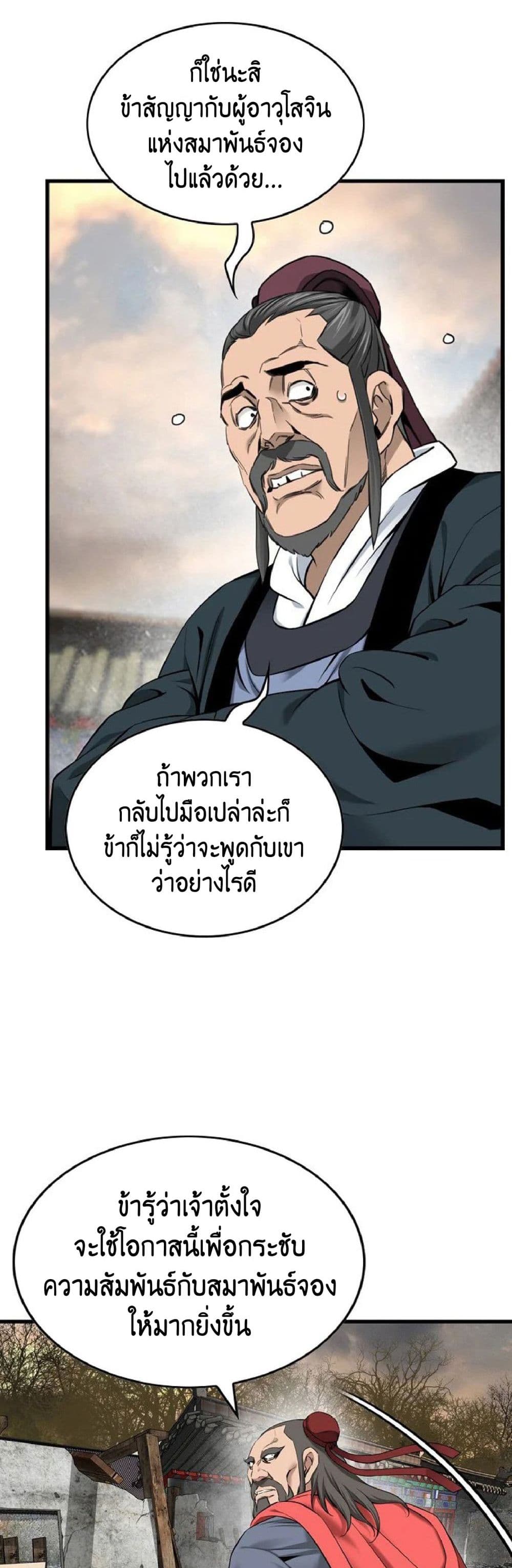 The World’s Best Sect of Dependency page 6