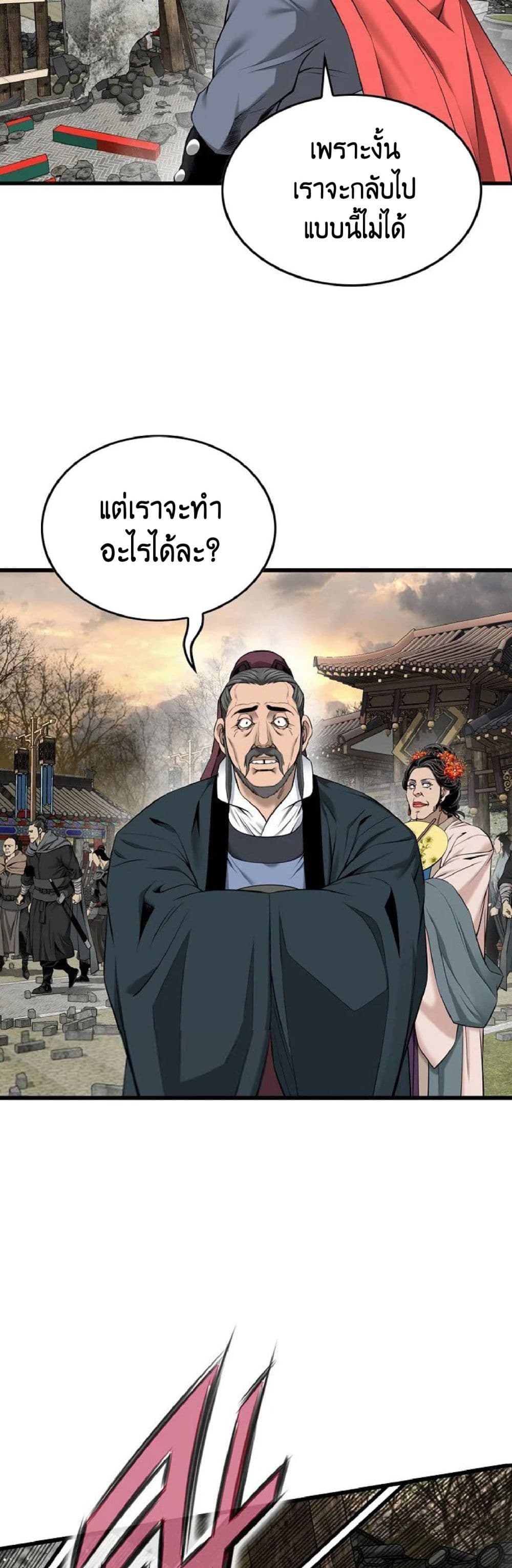 The World’s Best Sect of Dependency page 7