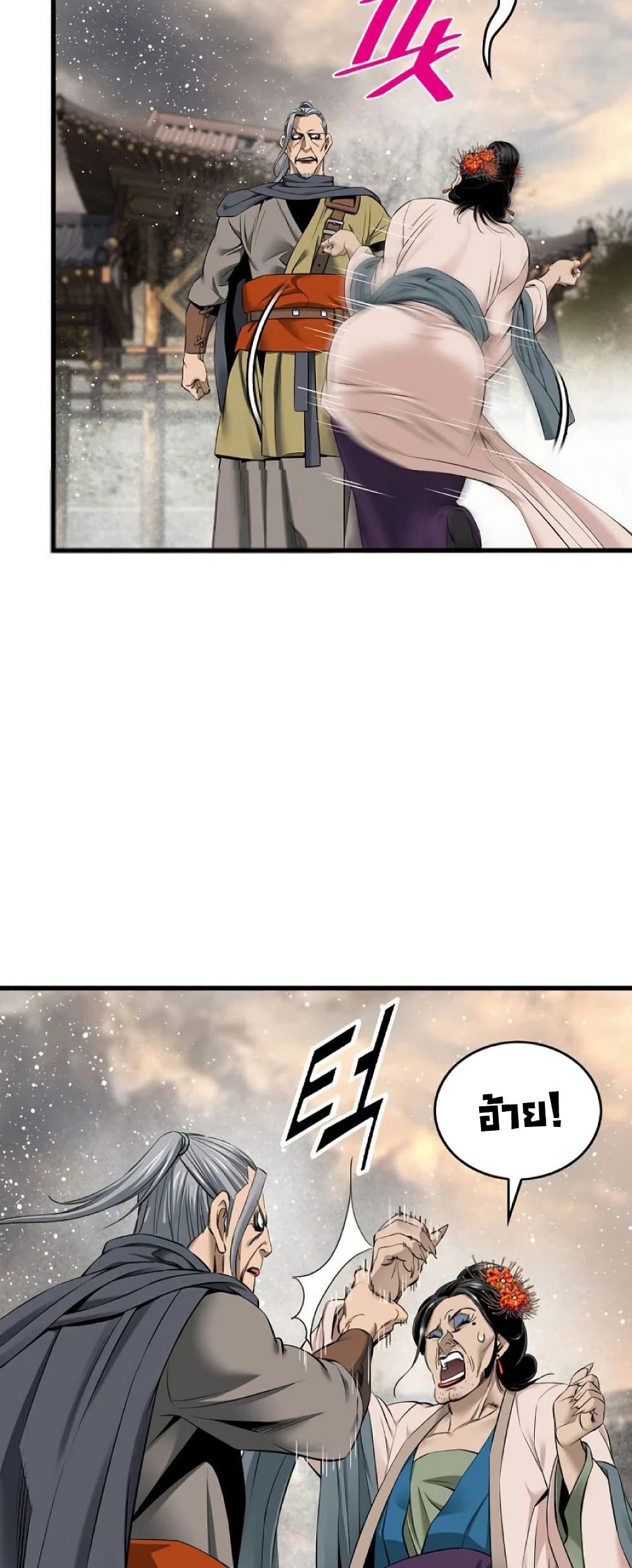 The World’s Best Sect of Dependency page 4
