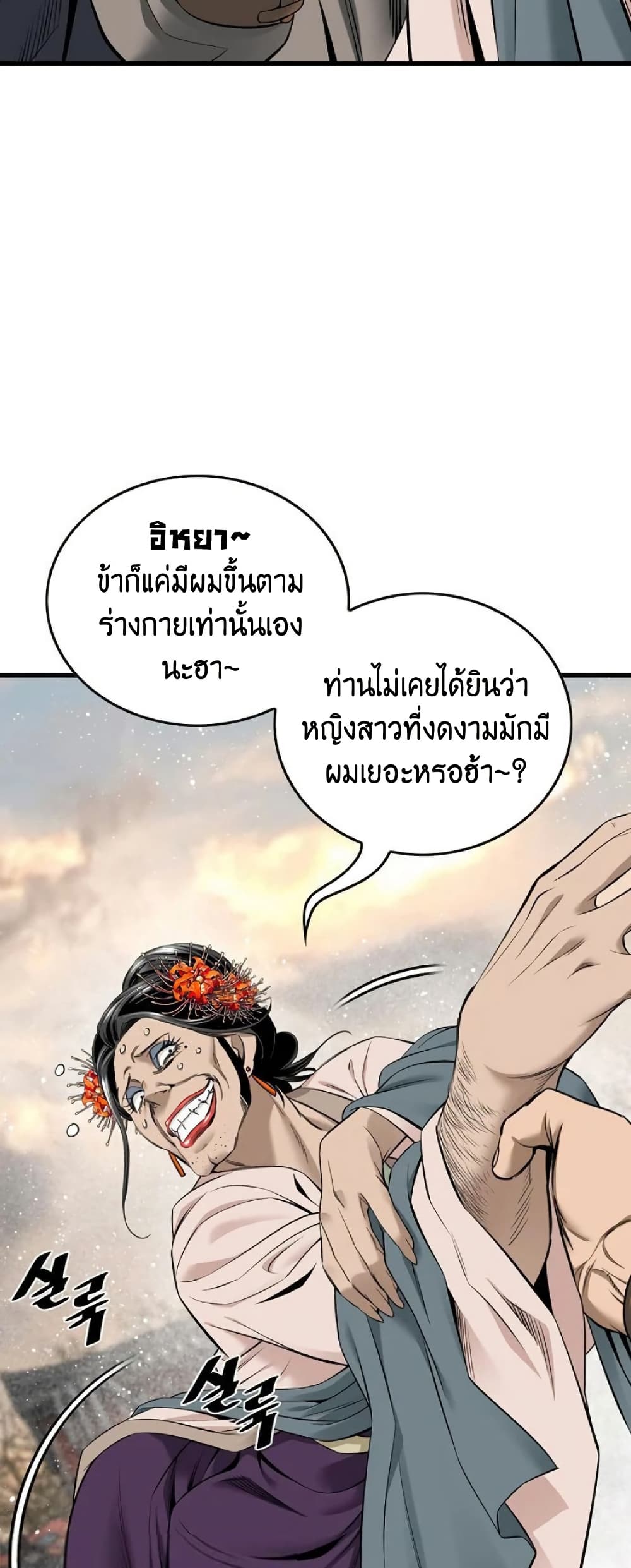 The World’s Best Sect of Dependency page 6