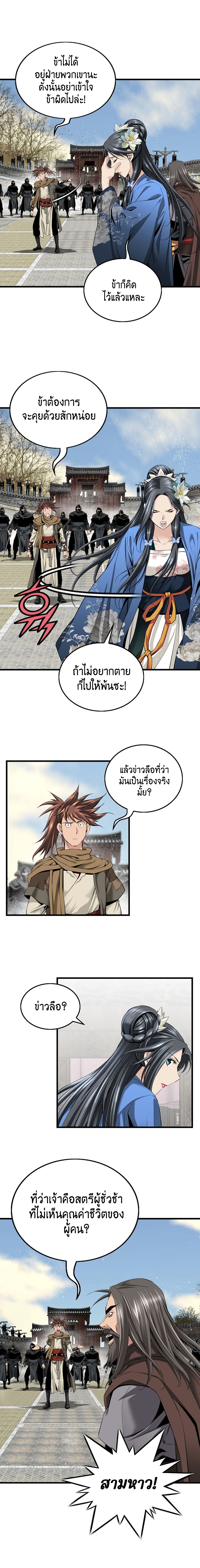 The World’s Best Sect of Dependency page 6