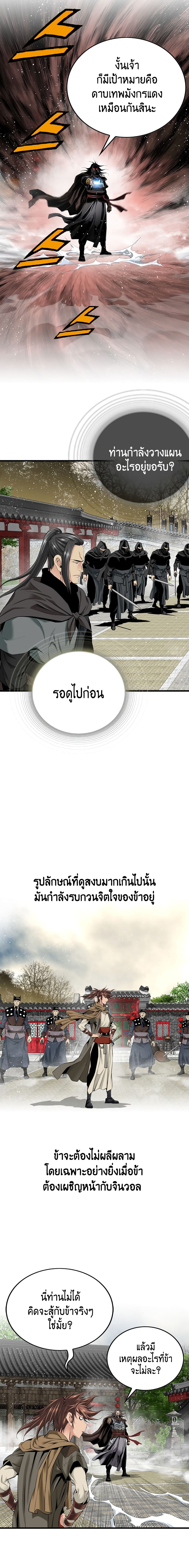 The World’s Best Sect of Dependency page 8