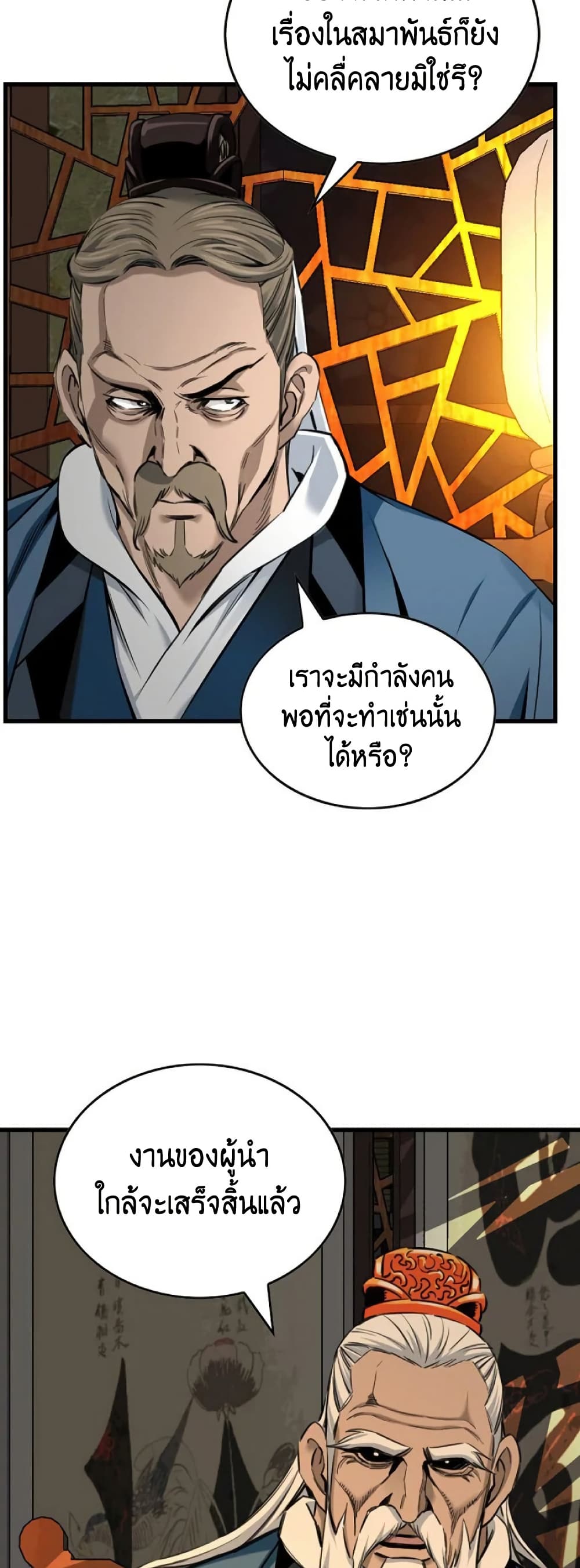The World’s Best Sect of Dependency page 3