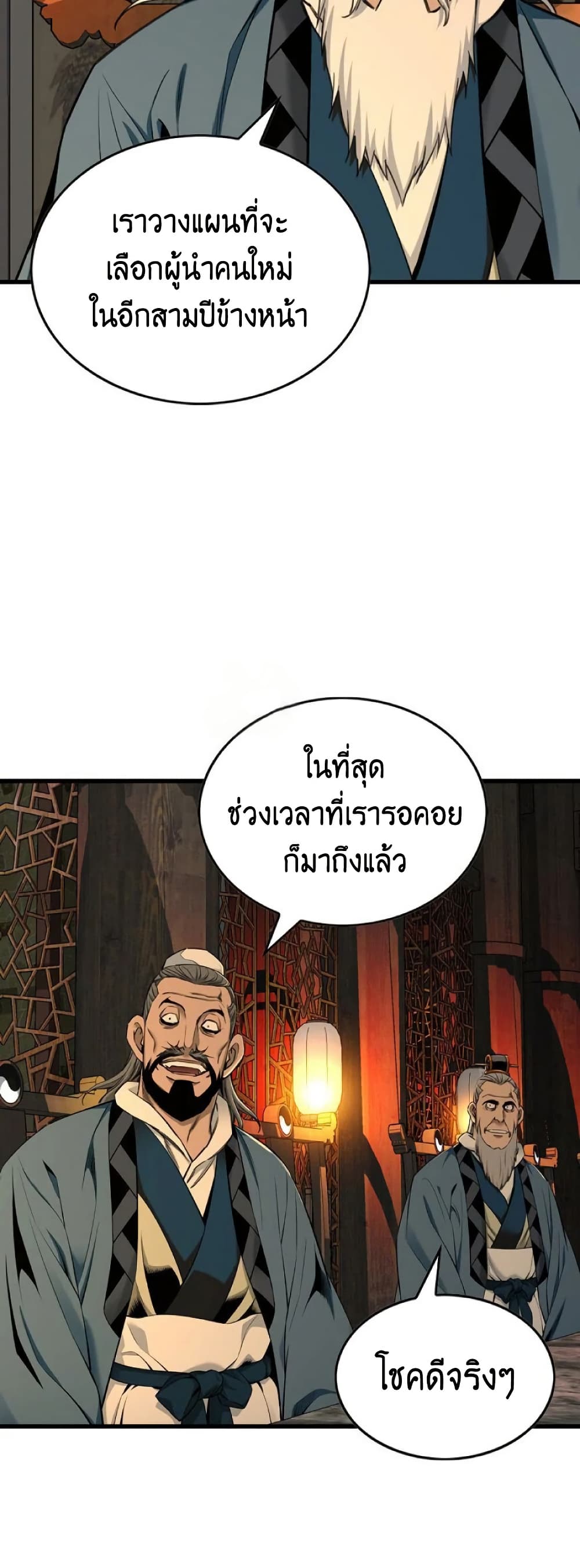 The World’s Best Sect of Dependency page 4
