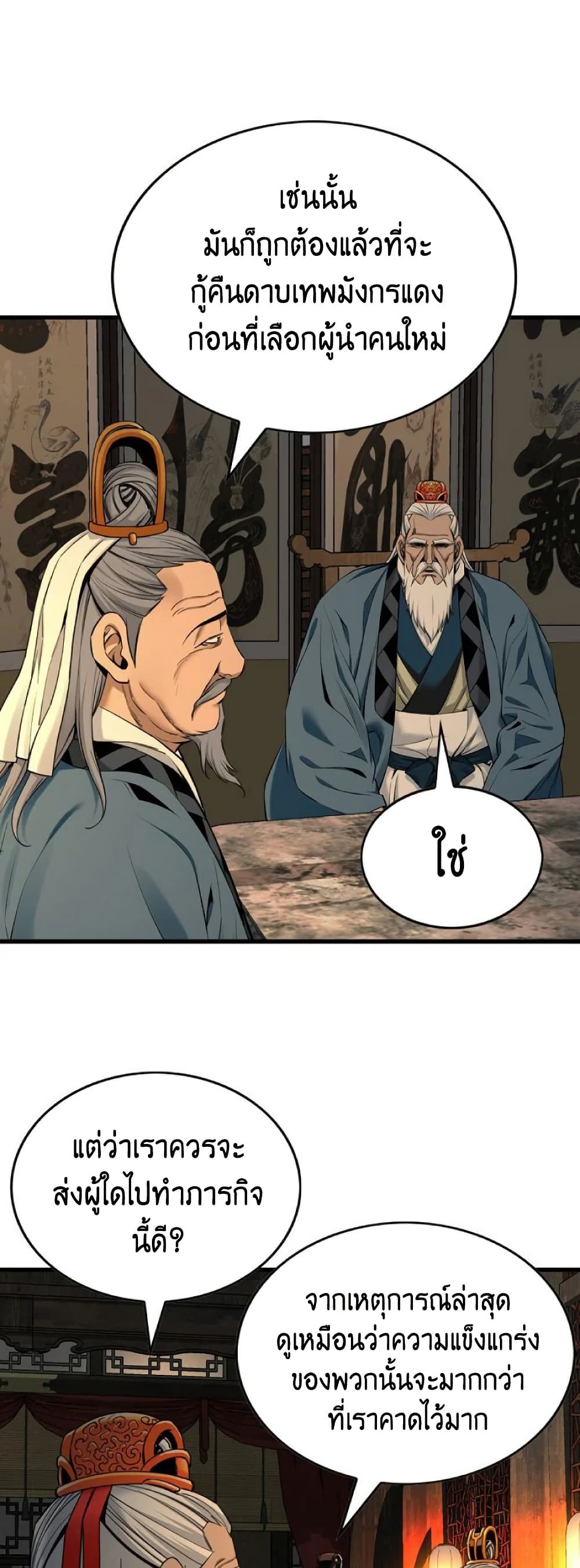 The World’s Best Sect of Dependency page 5