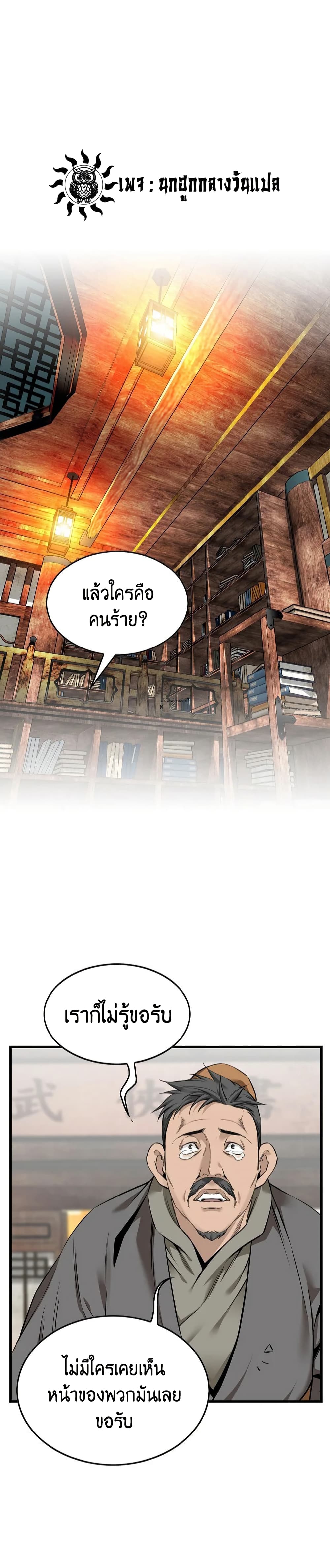 The World’s Best Sect of Dependency page 2