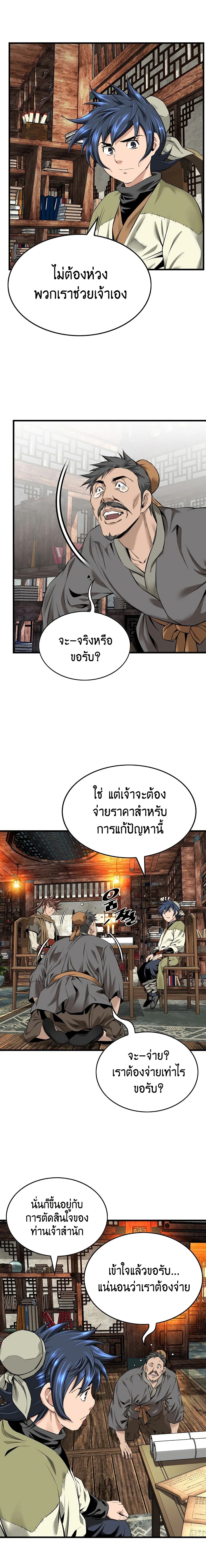 The World’s Best Sect of Dependency page 5