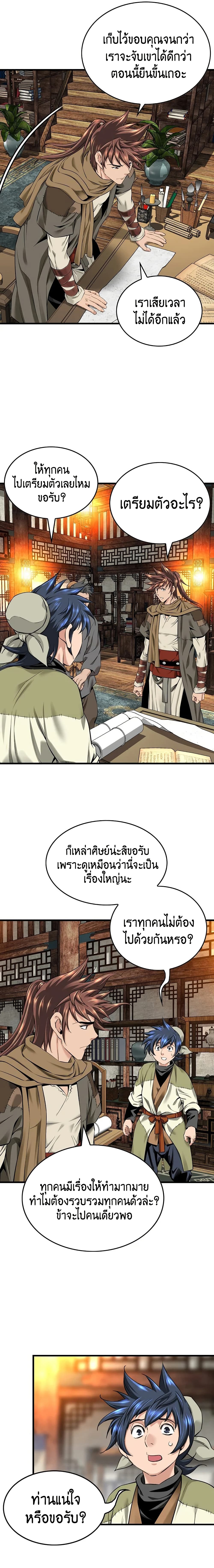 The World’s Best Sect of Dependency page 8